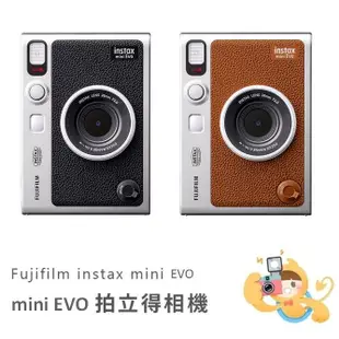 富士 instax mini EVO 濾鏡 lomo 相印機 數位相機 三合一 保固一年 公司貨 [現貨]