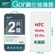 GOR 9H HTC Desire 22 Pro 玻璃 鋼化 保護貼 保護膜 【全館滿299免運費】