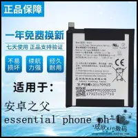 在飛比找露天拍賣優惠-安卓之父essential phone ph-1手機原裝電池