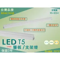 在飛比找蝦皮購物優惠-台灣CNS認證 保固二年 LED T5支架燈 層板燈 200