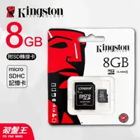 在飛比找蝦皮商城優惠-Kingston｜台南現貨｜金士頓｜8G｜MicroSDHC