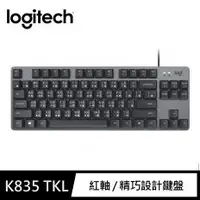 在飛比找PLANET9優惠-【Logitech 羅技】K835 TKL 有線鍵盤 紅軸 