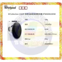 在飛比找蝦皮購物優惠-＜易力購＞Whirlpool 惠而浦 乾衣機 8TWGD86