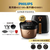 在飛比找蝦皮商城優惠-【飛利浦 PHILIPS】萬用鍋HD2195(金小萬)+氣炸