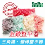 【歐德】現貨供應 金鑽 整平器 三角錐、磁磚整平器(1MM 1.5MM 2MM 3MM)