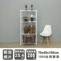 在飛比找PChome24h購物優惠-【dayneeds】輕型 70x45x150cm 四層烤漆波