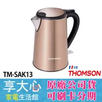 在飛比找蝦皮購物優惠-【附發票】免運 THOMSON 湯姆盛 1.5L 雙層不鏽鋼