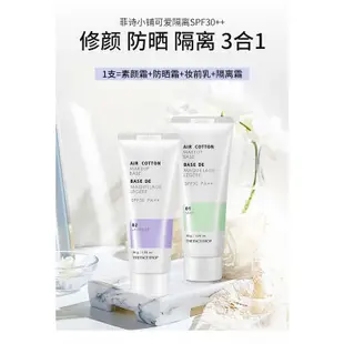 韓國The Face Shop/菲詩小鋪 隔離霜保溼遮瑕35g/支