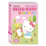 【世一】HELLOKITTY生活日記著色畫