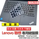 LENOVO 聯想 THINKPAD E440 E450 E460 E465 E470 E480 注音 繁體 鍵盤膜