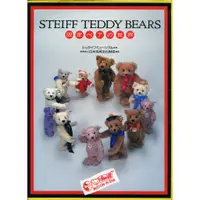在飛比找蝦皮購物優惠-二手日本絕版書 限定泰迪熊的世界 STEIFF TEDDY 