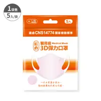 在飛比找PChome24h購物優惠-【匠心】兒童3D立體口罩-S-粉色(5入/袋)