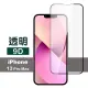 iPhone 13 Pro Max 6.7吋 9D透明9H玻璃鋼化膜手機保護貼(13PROMAX鋼化膜貼 13PROMAX保護)