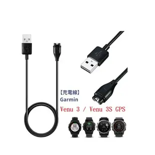 【充電線】Garmin Venu 3 / Venu 3S GPS 智慧手錶穿戴充電 USB充電器