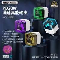 在飛比找蝦皮購物優惠-《MOBIA摩比亞》紫鑽系列 A+C 20W炫彩充電器 快充