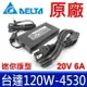 台達電子 120W 原廠變壓器 Rog G501 G501J G501JW G501VW FX570UD N501JW N501VW NX500JK Q535U Q535UD FX86F Vivobook Pro14x M7400QC M7400qe M7600qe M7600QE Pro15 K3500PC F751GD F571GT K571GT N571GD N571GT X571LH X571Li X571GD X571GT