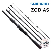 在飛比找蝦皮購物優惠-釣之夢~SHIMANO 21年 ZODIAS 多節竿款 淡水