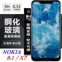 在飛比找有閑購物優惠-【愛瘋潮】Nokia 8.1 / X7 超強防爆鋼化玻璃保護