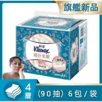 在飛比找蝦皮購物優惠-新上市 Kleenex 舒潔 喀什米爾抽取 衛生紙 1包/2