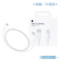 在飛比找遠傳friDay購物精選優惠-【Apple蘋果】原廠公司貨 1公尺 USB-C to Li