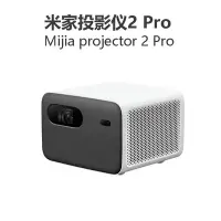 在飛比找Yahoo!奇摩拍賣優惠-適用米家投影儀2 Pro1080P高清投墻投影機內置小愛同學