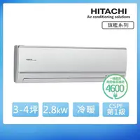 在飛比找momo購物網優惠-【HITACHI 日立】★3-4坪 一級能效變頻冷暖分離式冷