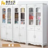 在飛比找ETMall東森購物網優惠-【ASSARI】溫妮莎歐風8尺組合書櫃(寬240x深40x高