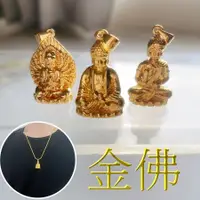 在飛比找蝦皮購物優惠-【附金色珍珠鍊】生肖守護神立體金色阿彌陀佛雕像項鍊吊墜千手觀