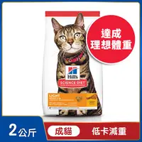 在飛比找PChome24h購物優惠-Hills 希爾思™寵物食品 低卡配方 成貓 雞肉 2公斤