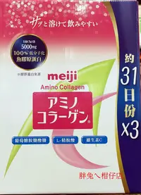 在飛比找Yahoo!奇摩拍賣優惠-MEIJI 明治膠原蛋白粉標準版 217gX3袋