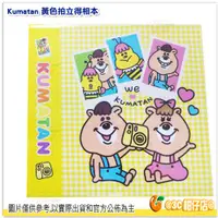在飛比找蝦皮購物優惠-KUMATAN 拍立得相本 黃色 相簿 相冊 名片本 WC熊
