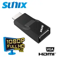 在飛比找PChome24h購物優惠-SUNIX HDMI轉 VGA轉換器(H2V37C0)