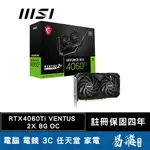 MSI 微星 RTX4060TI VENTUS 2X BLACK 8G OC 顯示卡 長19.9CM 易飛電腦