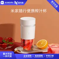 在飛比找蝦皮購物優惠-【現貨速發】小米米家果汁杯榨汁機家用小型電動便攜式榨汁杯果汁