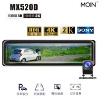 在飛比找森森購物網優惠-【MOIN車電】MX520D SONY 12吋WIFI HD