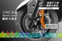 在飛比找Yahoo!奇摩拍賣優惠-惡搞手工廠 四代戰/五代戰 Brembo 橘色 輻射卡座 1