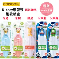 在飛比找蝦皮購物優惠-Alice Shop 【現貨/送贈品】EDISON 迪士尼 