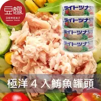 在飛比找Yahoo奇摩購物中心優惠-【豆嫂】日本罐頭 極洋 油漬鮪魚罐頭(4入)