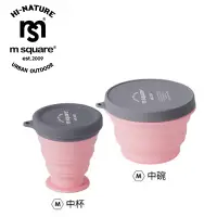 在飛比找PChome24h購物優惠-m square 新色折疊碗 M+中杯