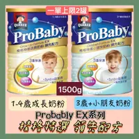 在飛比找蝦皮購物優惠-ProBaby EX 桂格特選 成長奶粉 領先配方 小朋友奶
