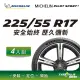 【官方直營】台灣米其林輪胎 MICHELIN PILOT SPORT 5 225/55R17 4入組