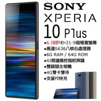 在飛比找Yahoo!奇摩拍賣優惠-SONY Xperia 10+ PLUS 6G/64G(空機