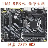 在飛比找Yahoo!奇摩拍賣優惠-【熱賣下殺價】Gigabyte/技嘉 Z370-HD3 11