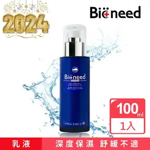 【德國Bioneed】極潤水活保濕乳液100ml 保濕 美白 生日禮物冬天適用保濕鎖水