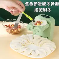 在飛比找蝦皮購物優惠-【讓利】 全自動包餃子神器 電動包餃子器 小型壓餃子機 家用