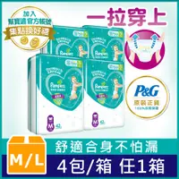 在飛比找PChome24h購物優惠-【幫寶適】超薄乾爽 拉拉褲M/L(4包/箱)