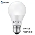 【現貨】DR.LIGHT．9W/15W 智慧緩啟動LED調光燈泡｜白光5000K｜每組4入裝