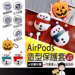 台灣出貨🔜【附扣環】AIRPODS第一代 AIRPODS2 保護套 AIRPODS 耳機套 保護殼 防水 蘋果耳機套