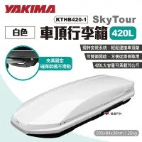 在飛比找Yahoo奇摩購物中心優惠-YAKIMA SkyTour天空遊行李箱420L 白 KTH