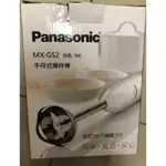 全新國際牌PANASONIC手持式攪拌棒MX-GS2